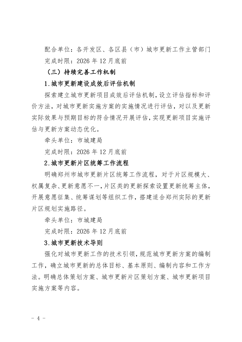 郑州市2026年度城市更新计划（征求意见稿）第3页