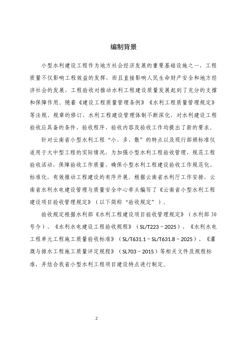 云南省《小型水利工程建设项目验收管理规定》（征求意见稿）第2页