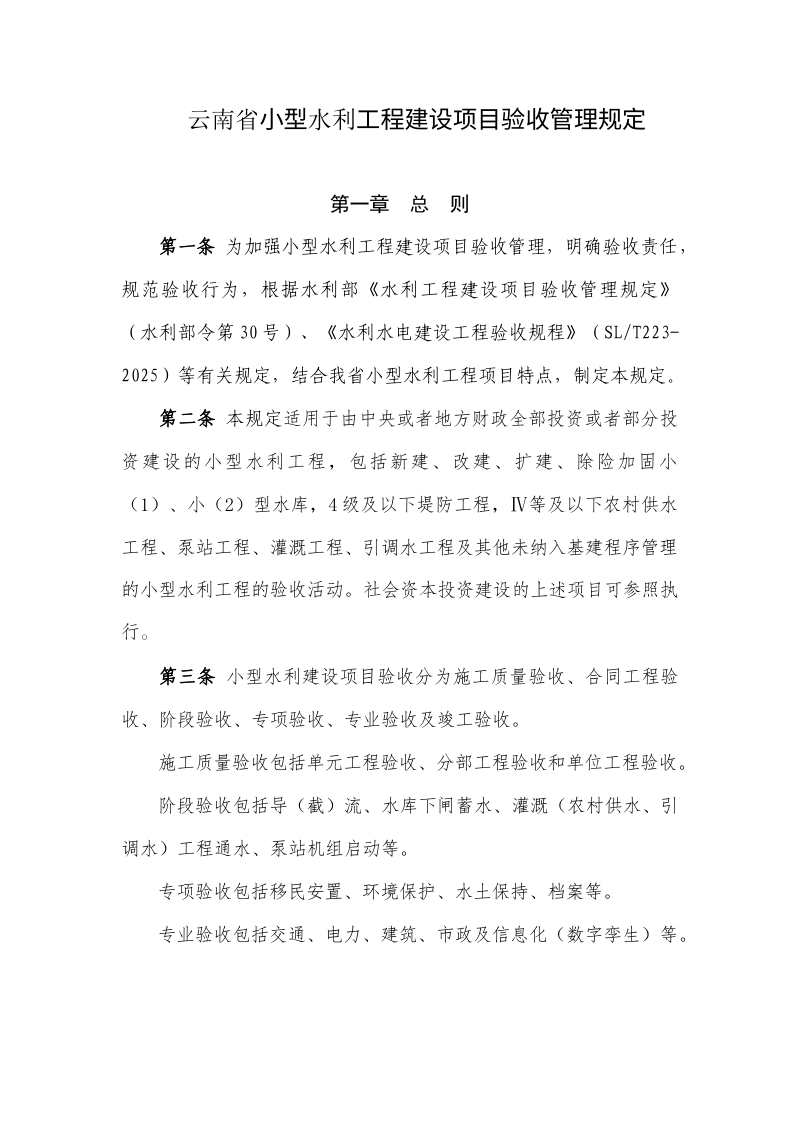 云南省《小型水利工程建设项目验收管理规定》（征求意见稿）第3页