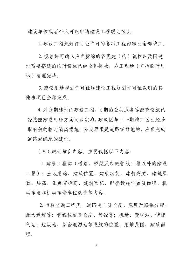 安徽省自然资源厅《关于加强建设工程规划核实工作的通知》（征求意见稿）第2页