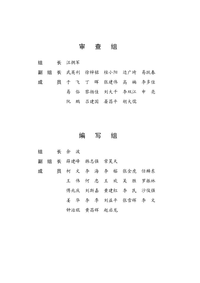 国家能源局《新型储能电站建设工程质量监督大纲》国能发安全规〔2026〕37号第2页