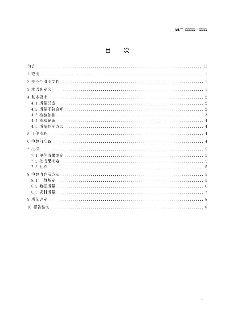 《时间序列InSAR地表形变监测成果质量检验技术规程》（征求意见稿）第3页