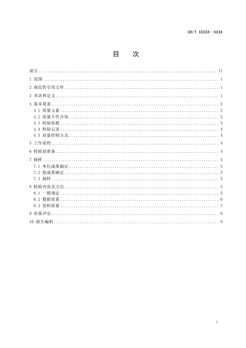 《时间序列InSAR地表形变监测成果质量检验技术规程》（征求意见稿）第3页