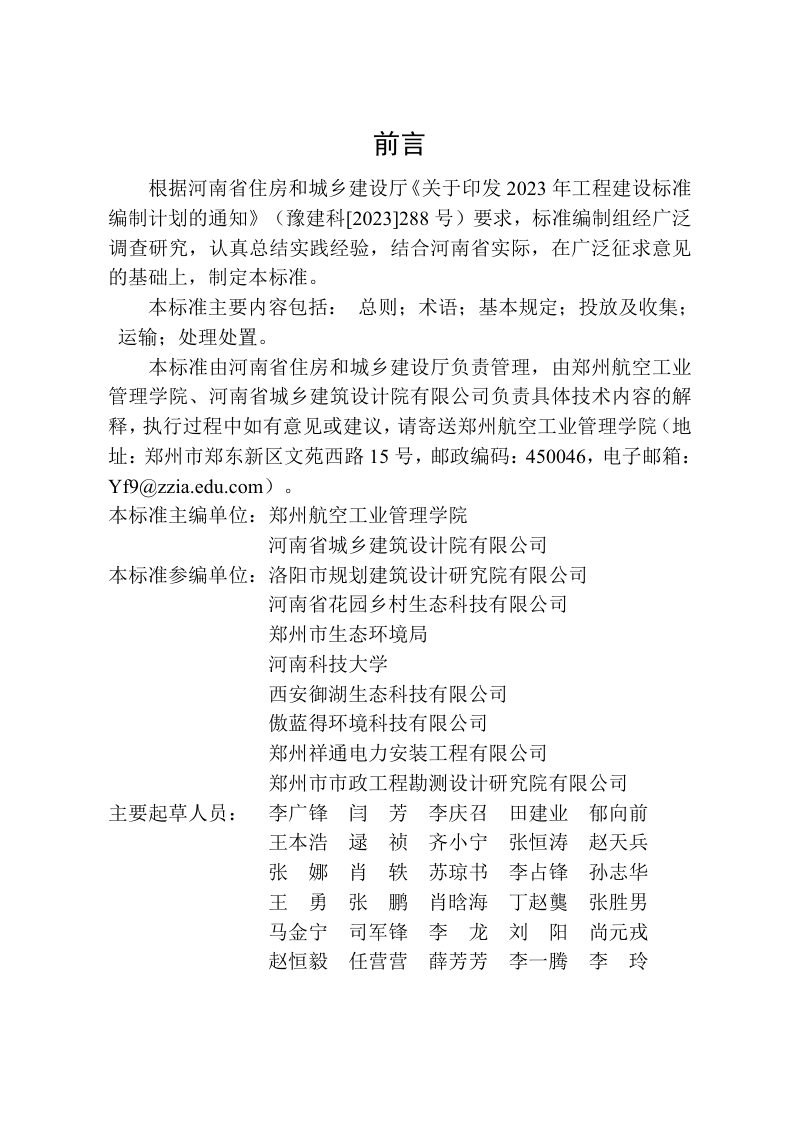 河南省《农村生活垃圾收运和处理技术标准》DBJ41/T352-2026第1页