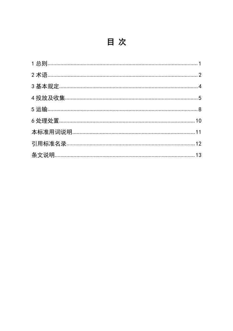 河南省《农村生活垃圾收运和处理技术标准》DBJ41/T352-2026第3页