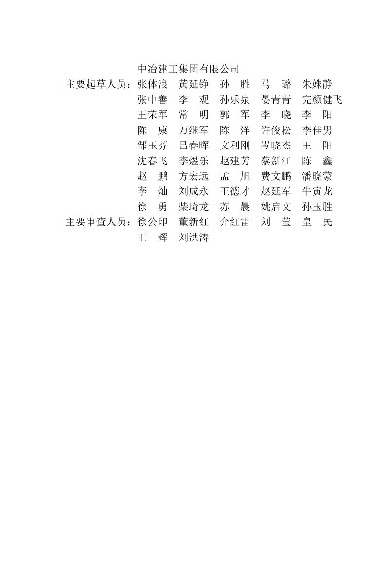 河南省《装配式建筑构件编码标准》DBJ41/T350-2026第2页