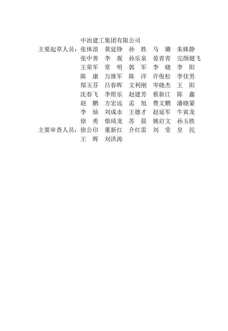 河南省《装配式建筑构件编码标准》DBJ41/T350-2026第2页