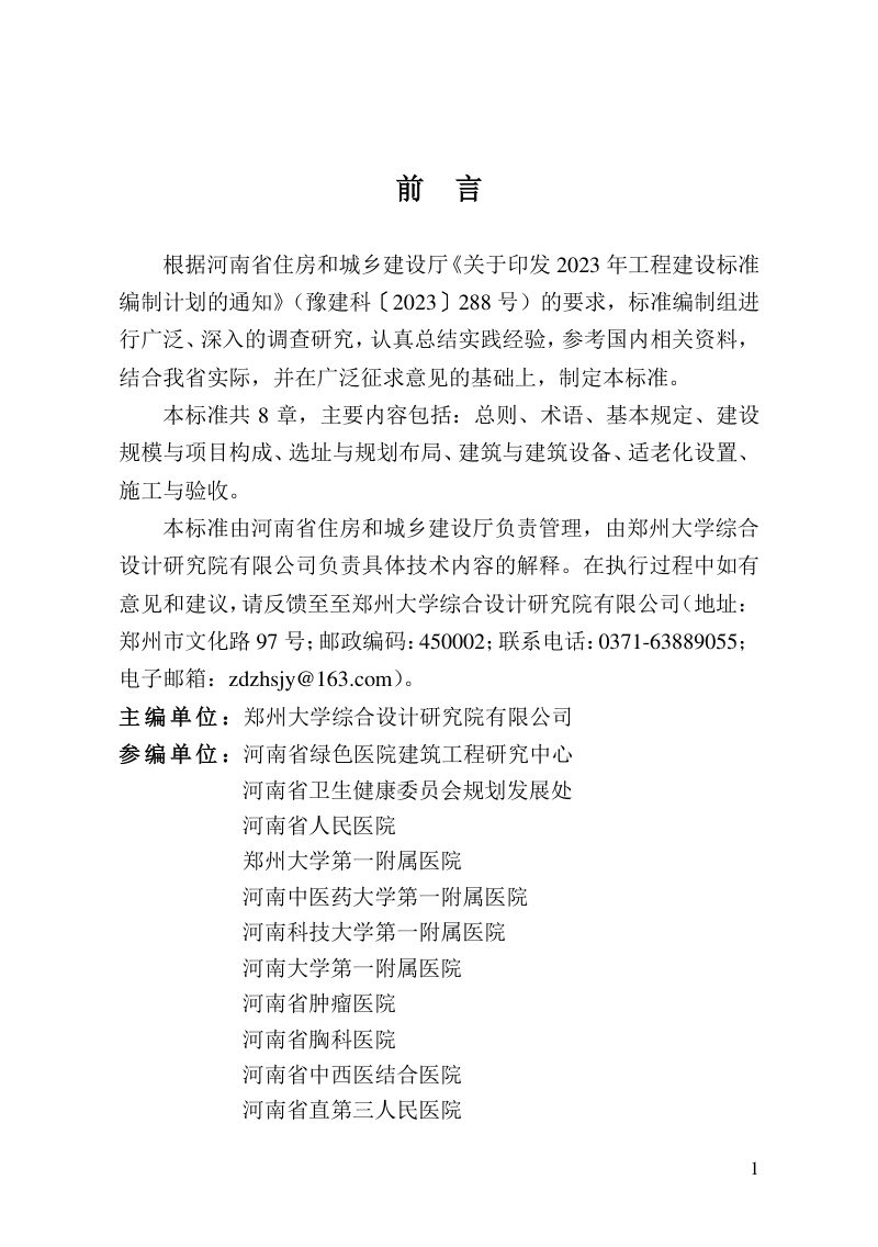河南省《老年医院建设标准》DBJ41/T351-2026第1页