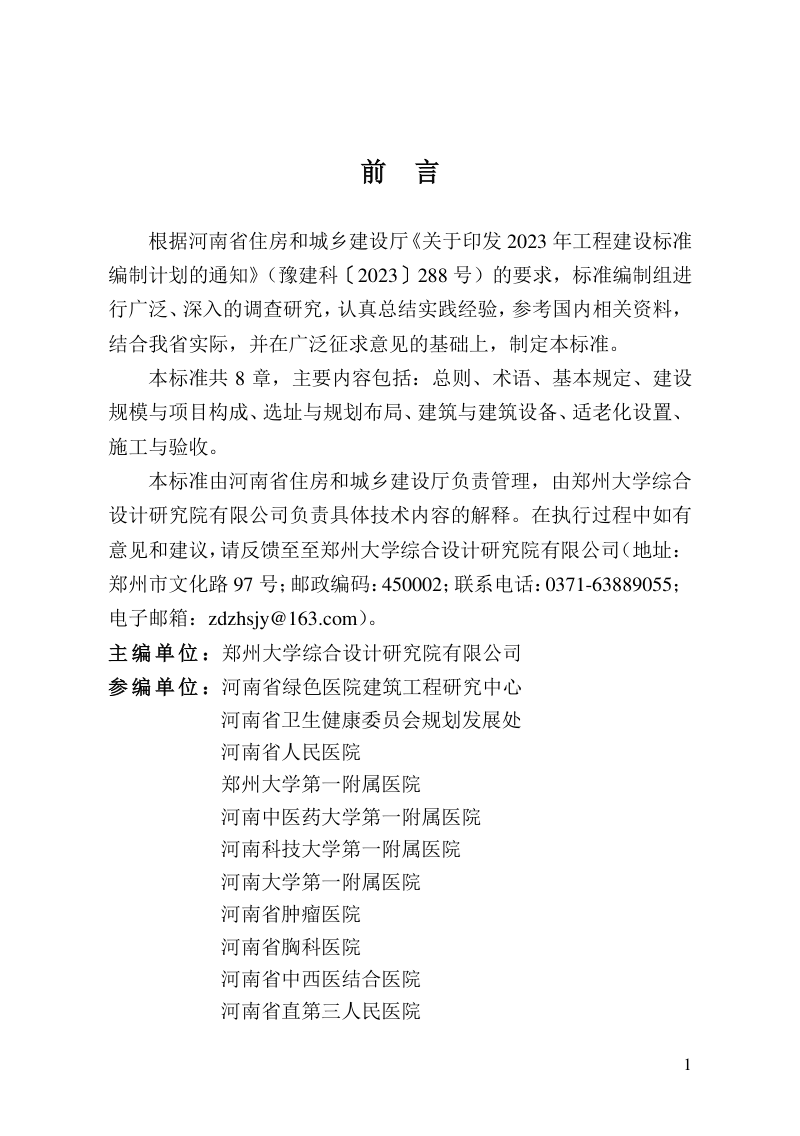 河南省《老年医院建设标准》DBJ41/T351-2026第1页