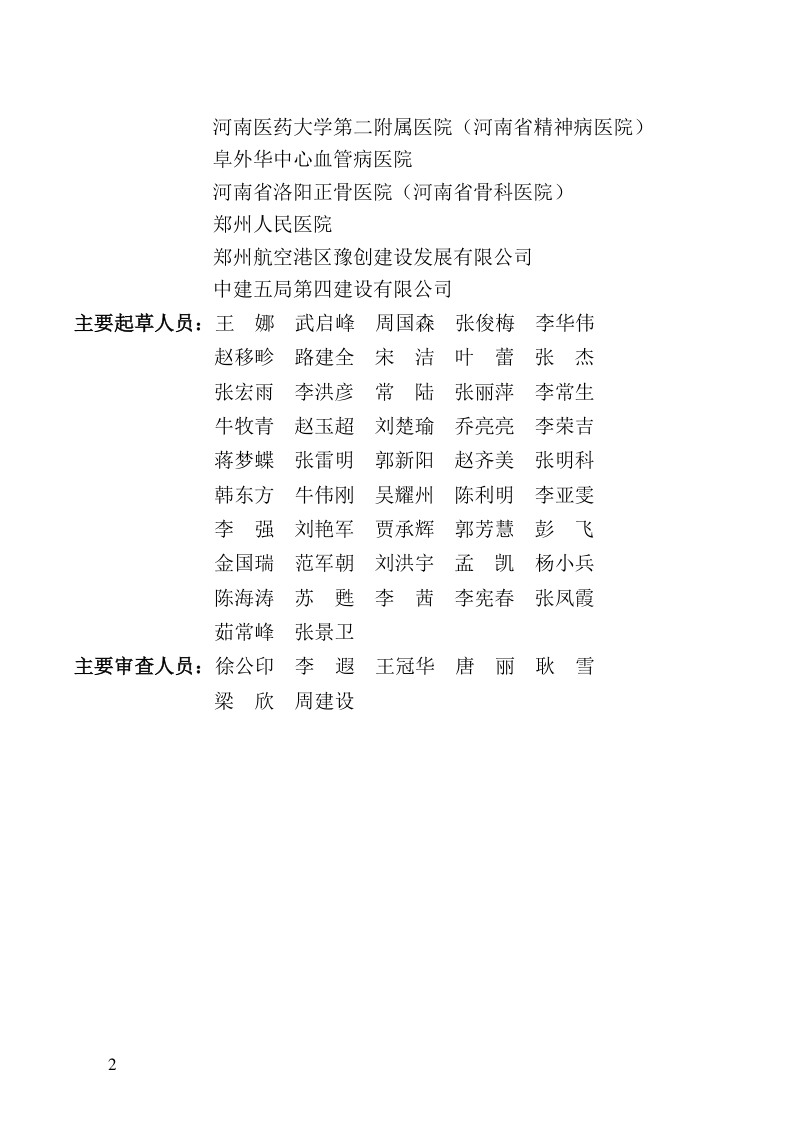 河南省《老年医院建设标准》DBJ41/T351-2026第2页