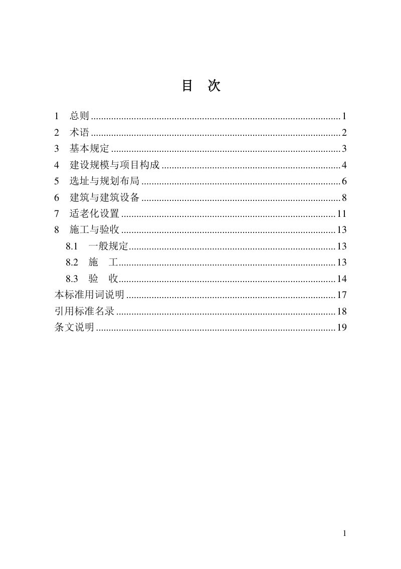 河南省《老年医院建设标准》DBJ41/T351-2026第3页
