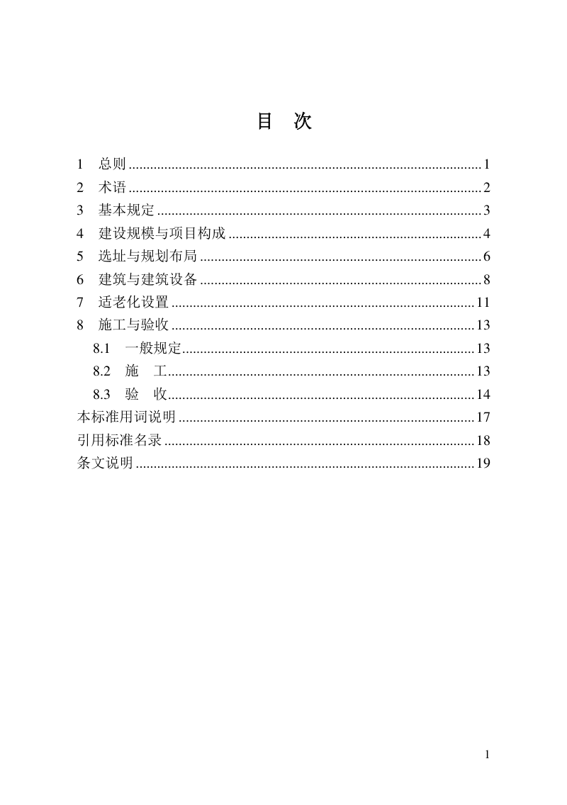 河南省《老年医院建设标准》DBJ41/T351-2026第3页
