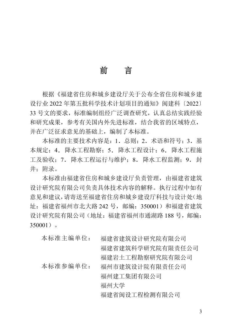 福建省《基坑降水工程技术标准》DBJ/T 13-541-2026第3页