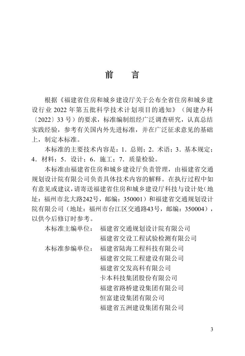福建省《桥墩桩基玻纤套筒加固设计施工技术标准》DBJ/T 13-535-2026第3页