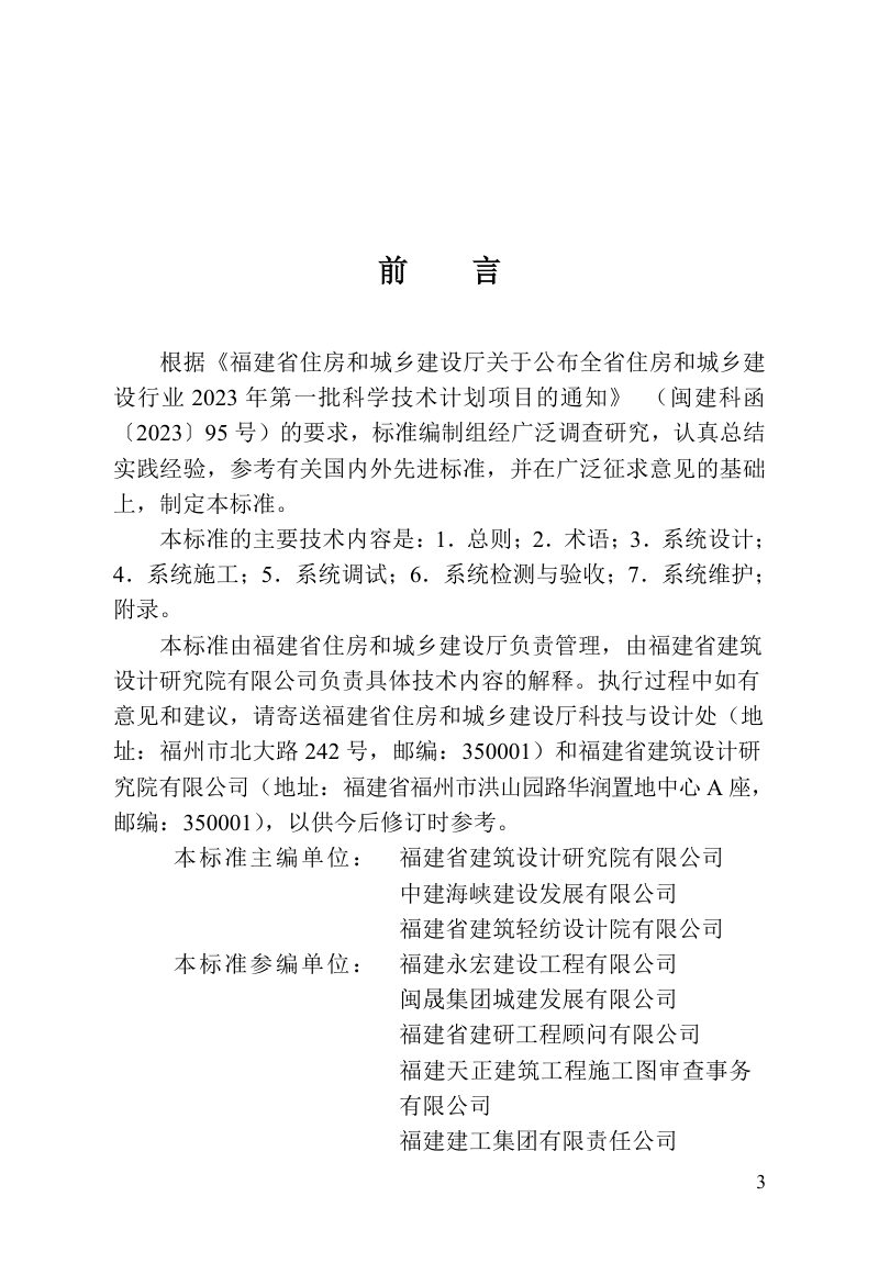 福建省《消防电源监控系统技术标准》DBJ/T 13-538-2026第3页