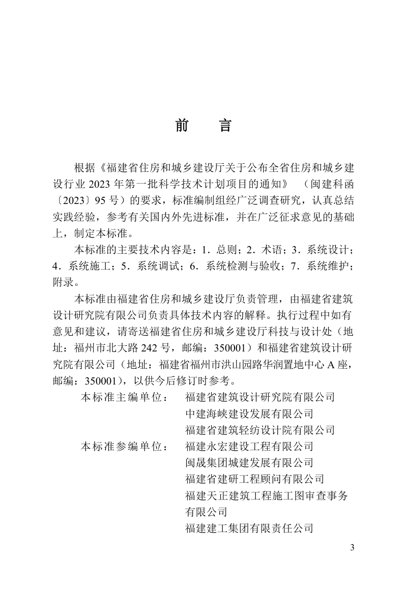 福建省《消防电源监控系统技术标准》DBJ/T 13-538-2026第3页