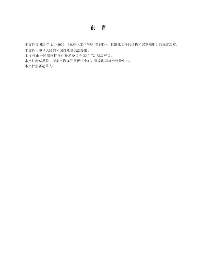 海浪灾害重点防御区划定技术导则(征求意见稿)第2页