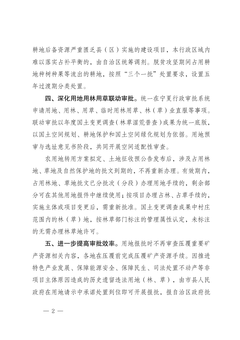 宁夏自治区自然资源厅《关于切实做好自然资源要素保障的通知》宁自然资发〔2026〕54号第2页