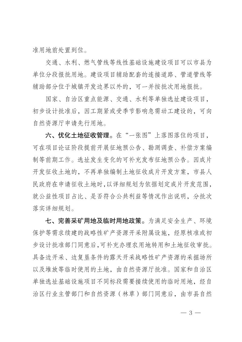 宁夏自治区自然资源厅《关于切实做好自然资源要素保障的通知》宁自然资发〔2026〕54号第3页