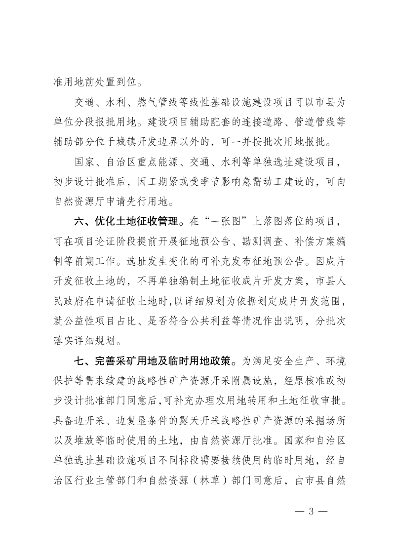 宁夏自治区自然资源厅《关于切实做好自然资源要素保障的通知》宁自然资发〔2026〕54号第3页