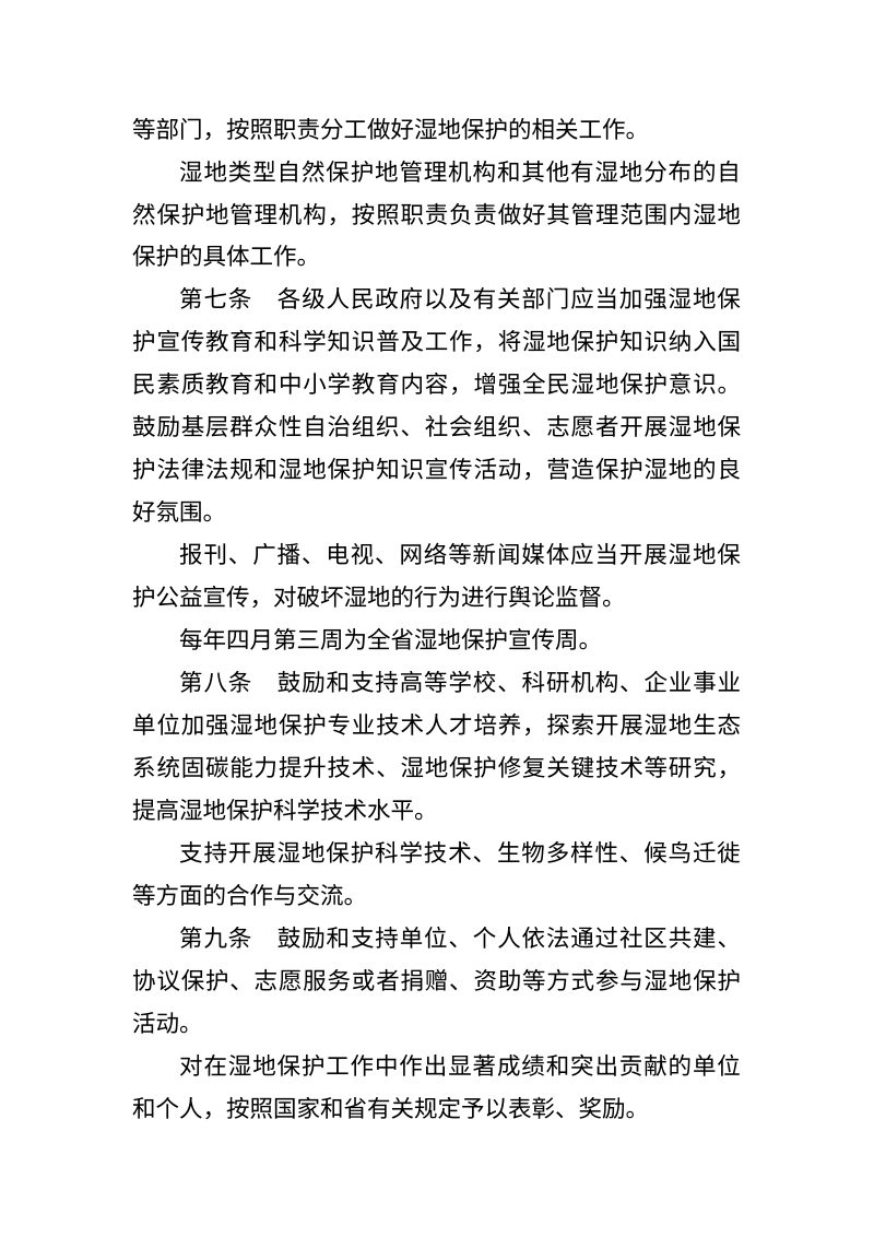 山东省湿地保护条例（修正草案征求意见稿）第3页