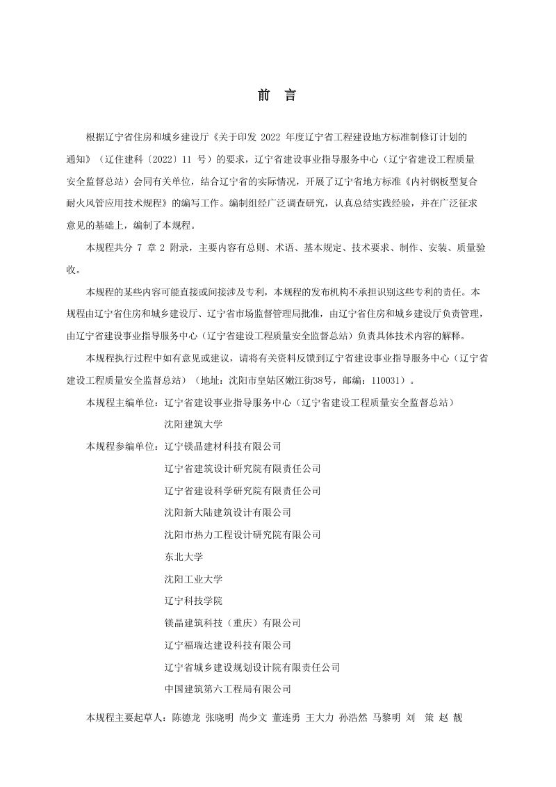 辽宁省《内衬钢板型复合耐火风管应用技术规程》DB21/T 4424-2026第3页