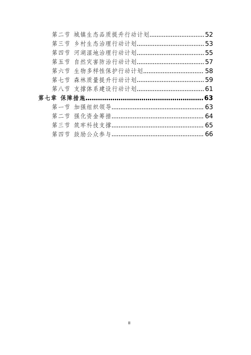 成渝地区双城经济圈“六江”生态廊道建设规划（2021—2035年）第3页