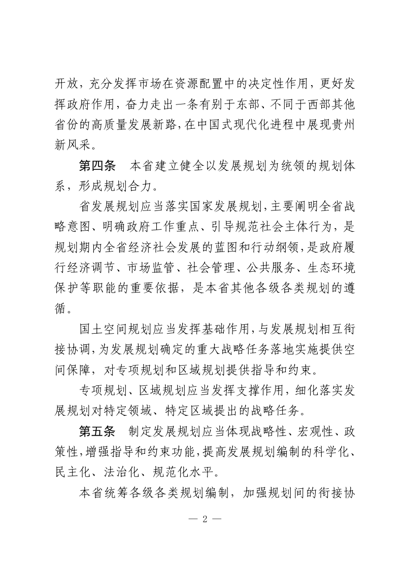 贵州省发展规划条例（草案征求意见稿）第2页