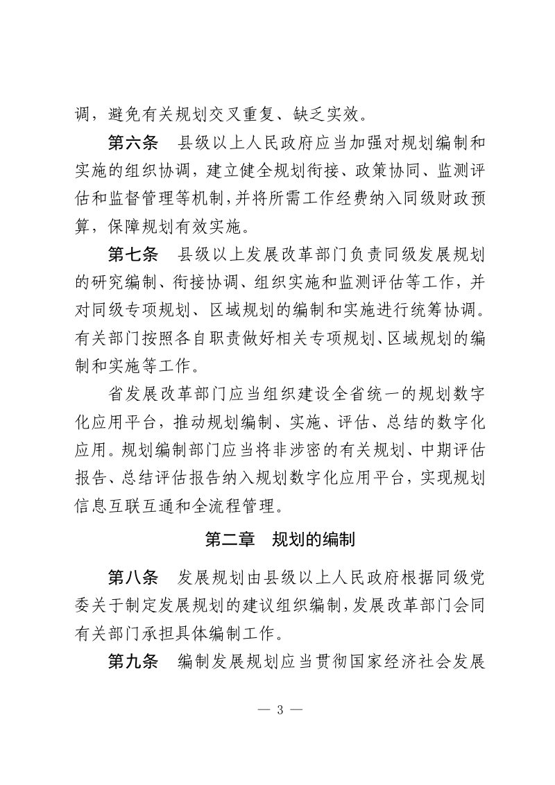 贵州省发展规划条例（草案征求意见稿）第3页