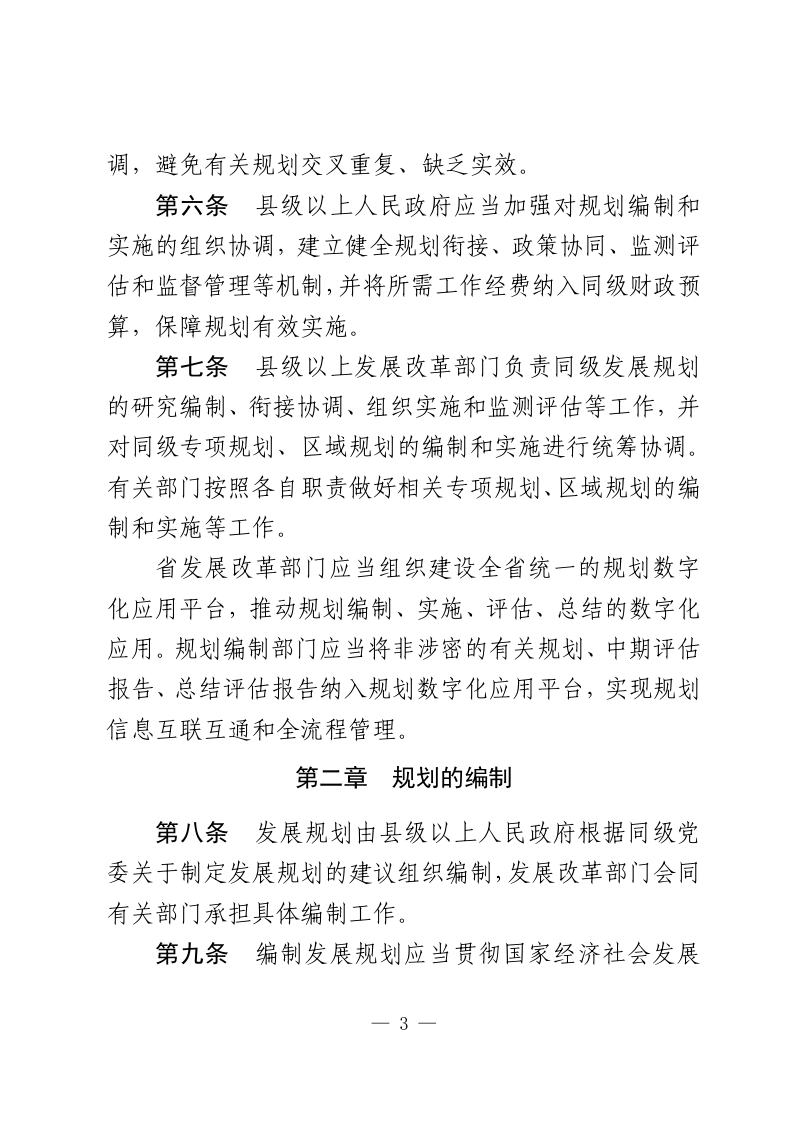 贵州省发展规划条例（草案征求意见稿）第3页