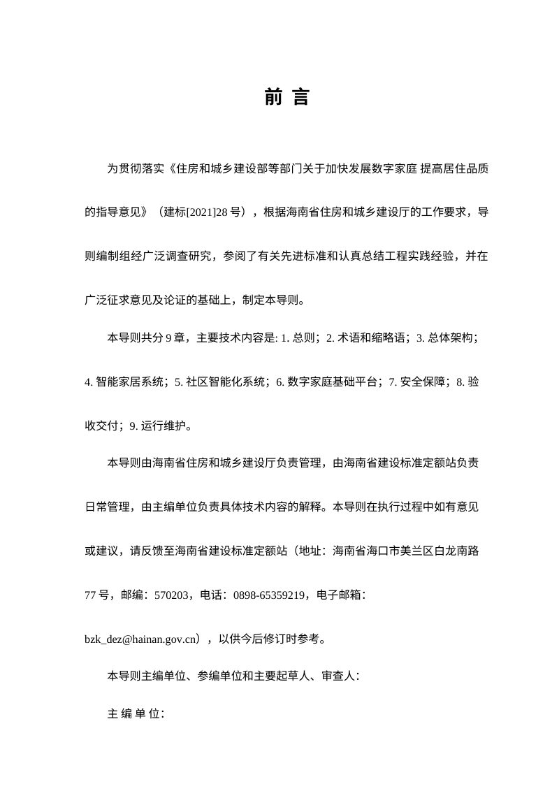 海南省数字家庭建设技术导则（征求意见稿）第3页