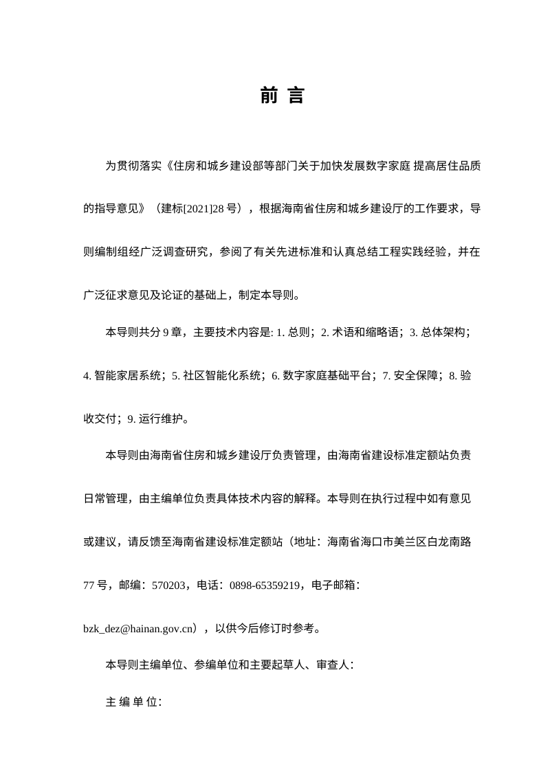 海南省数字家庭建设技术导则（征求意见稿）第3页