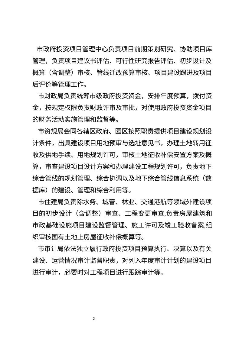 海口市政府投资项目管理规定（征求意见稿）第3页
