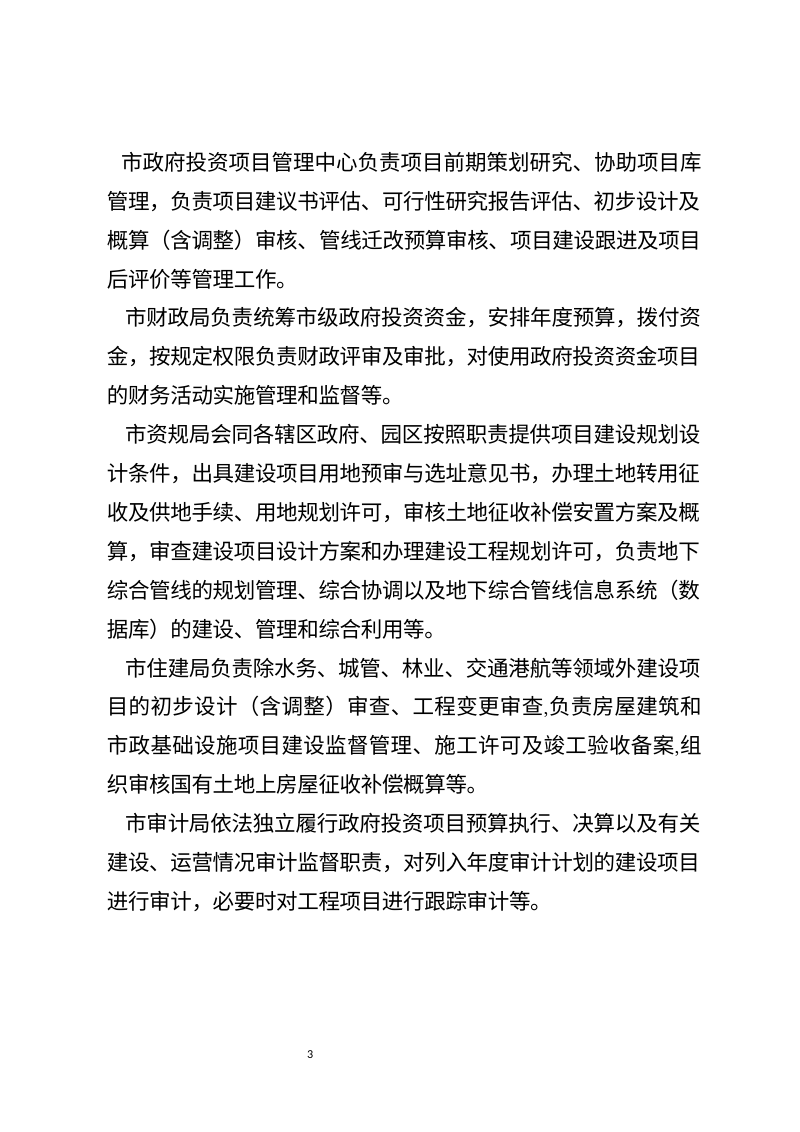 海口市政府投资项目管理规定（征求意见稿）第3页