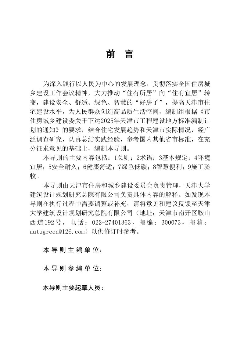 天津市好住房技术导则（送审稿）第3页