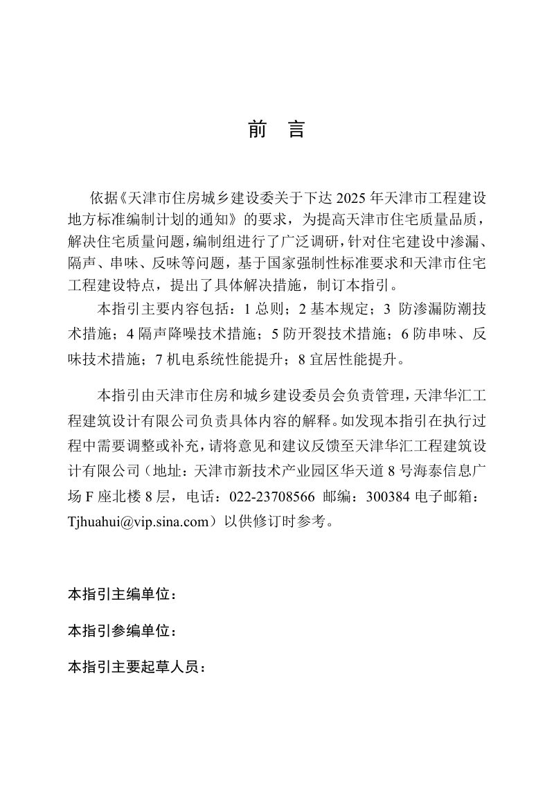 天津市住宅质量品质提升技术指引（送审稿）第3页