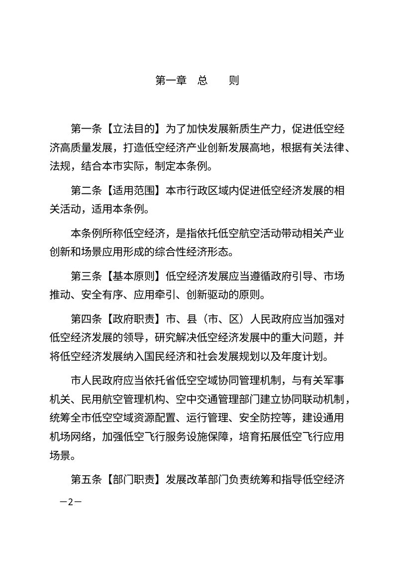 石家庄市低空经济发展促进条例（征求意见稿）第2页