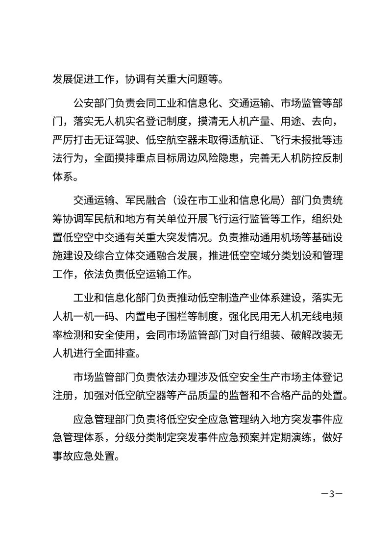 石家庄市低空经济发展促进条例（征求意见稿）第3页