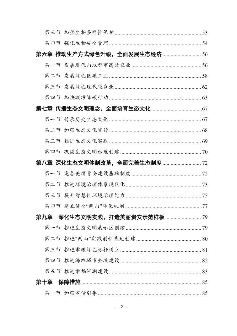 “十五五”美丽贵安建设规划（征求意见稿）第3页
