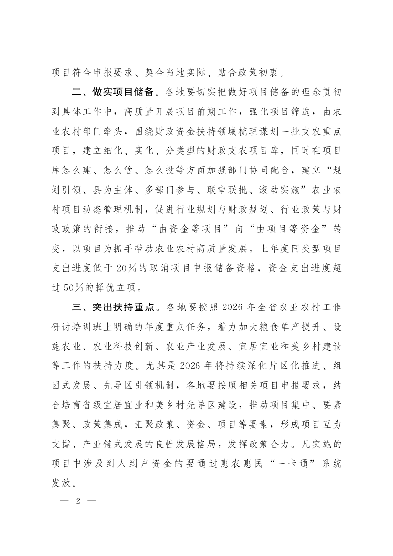 河南省农业农村厅  河南省财政厅《关于印发2026年度财政专项资金项目申报指南的通知》第2页