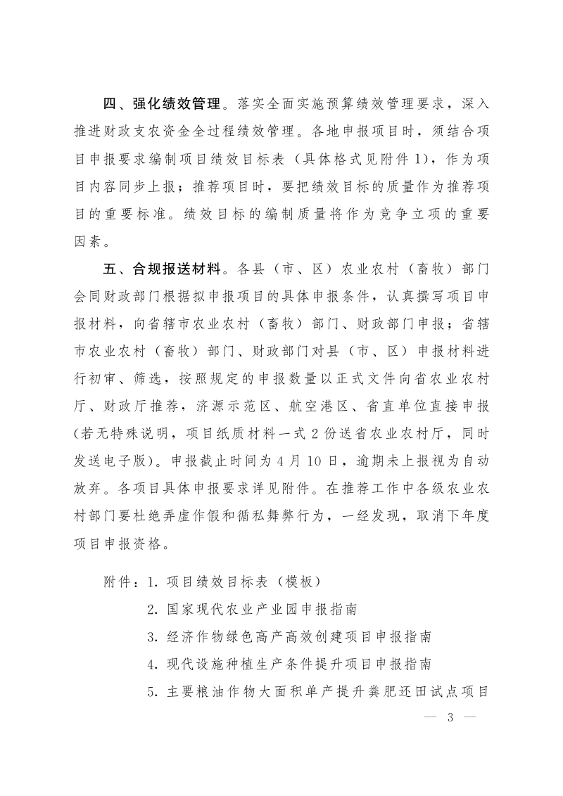 河南省农业农村厅  河南省财政厅《关于印发2026年度财政专项资金项目申报指南的通知》第3页