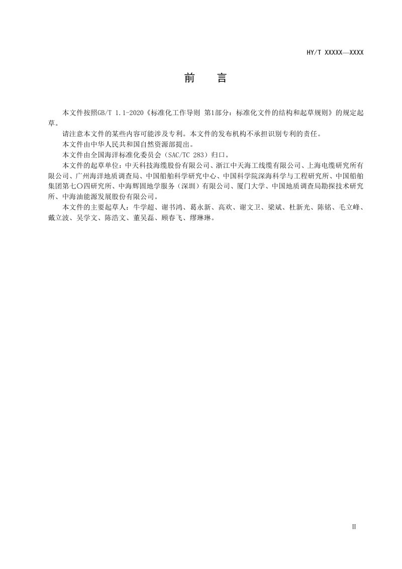 《有缆水下遥控潜水器脐带缆技术要求》（征求意见稿）第3页