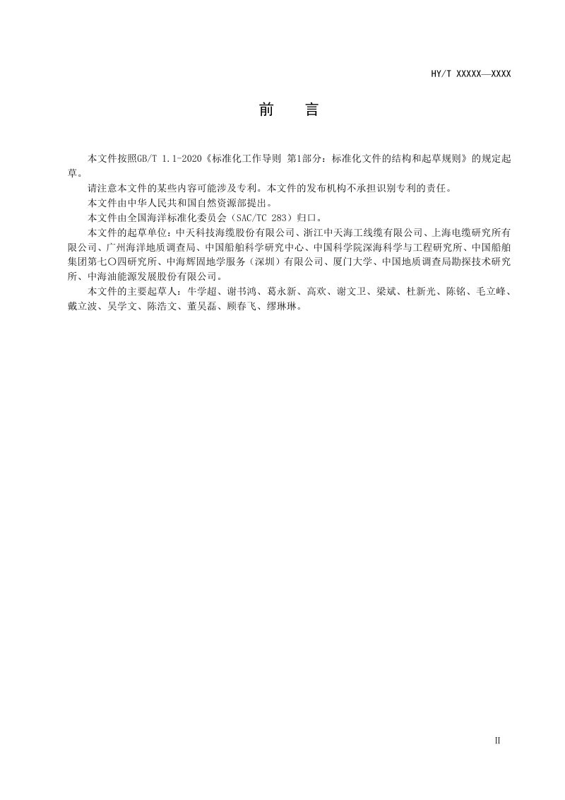 《有缆水下遥控潜水器脐带缆技术要求》（征求意见稿）第3页
