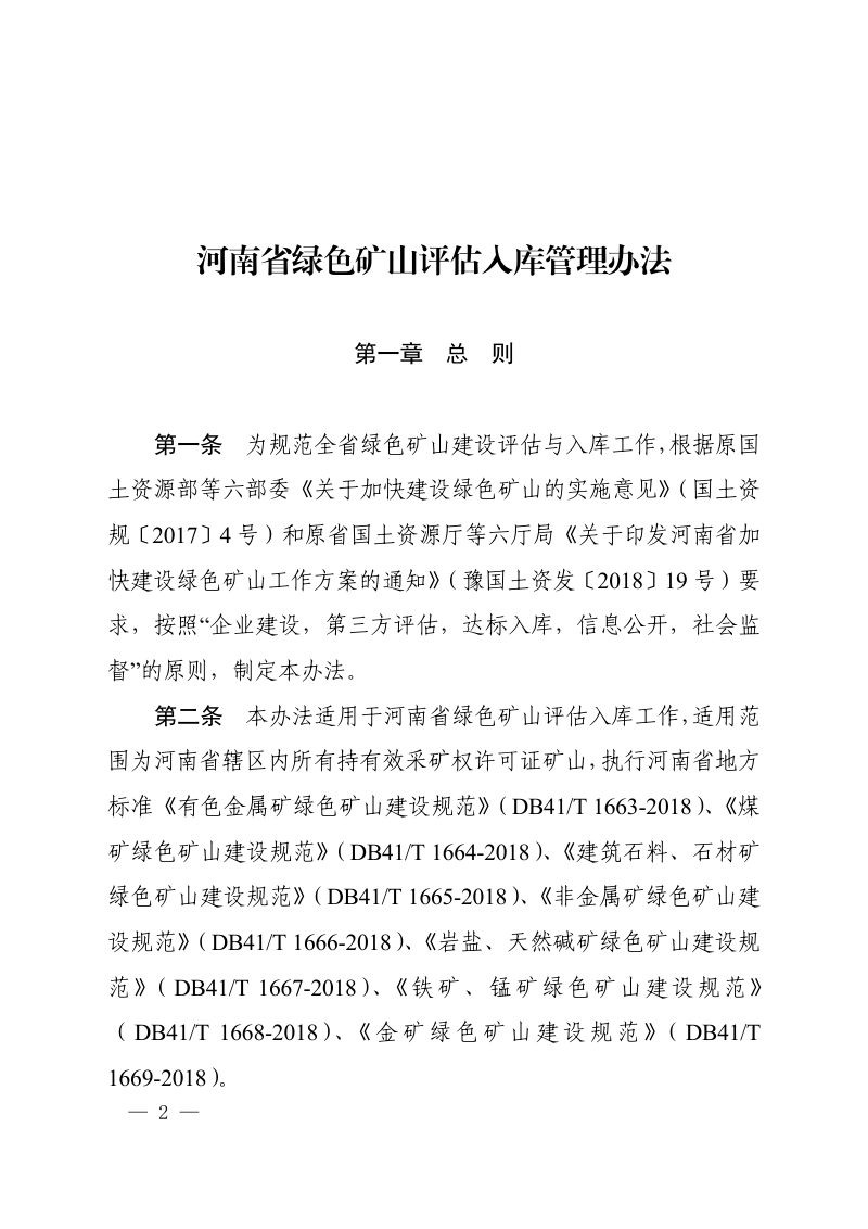 河南省绿色矿山评估入库管理办法第2页