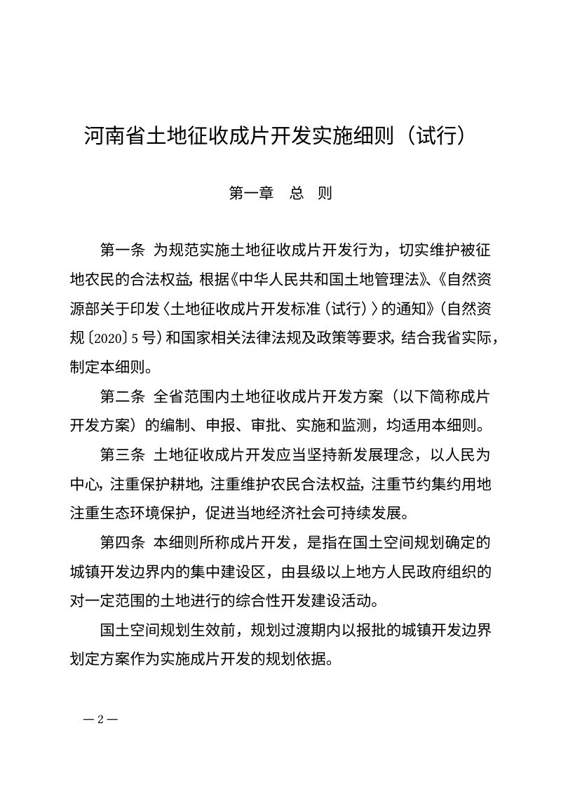 河南省土地征收成片开发实施细则（试行）第2页