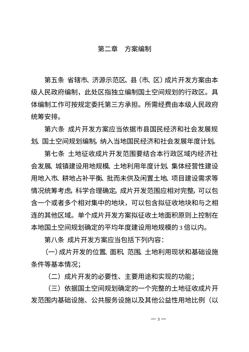河南省土地征收成片开发实施细则（试行）第3页
