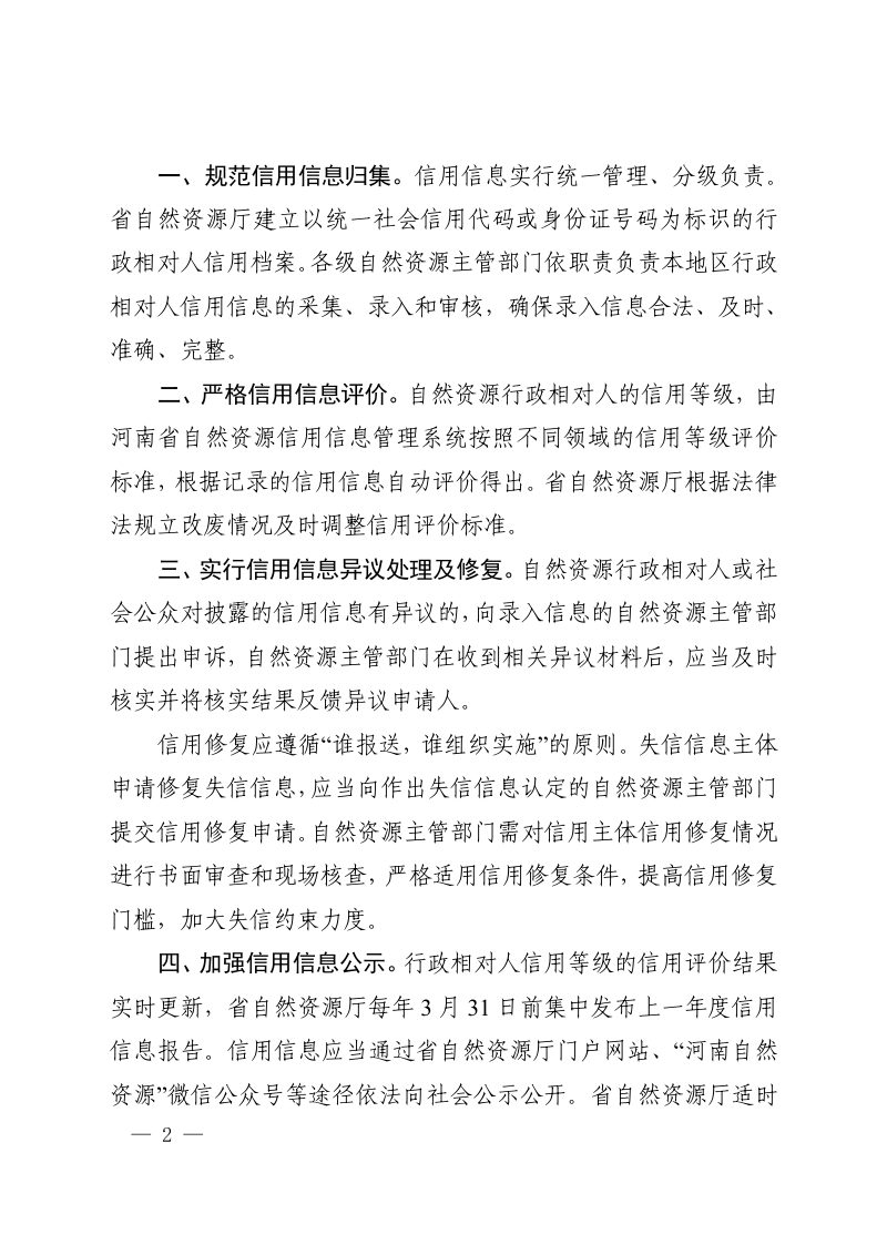 河南省土地管理信用监督管理办法（试行）第2页