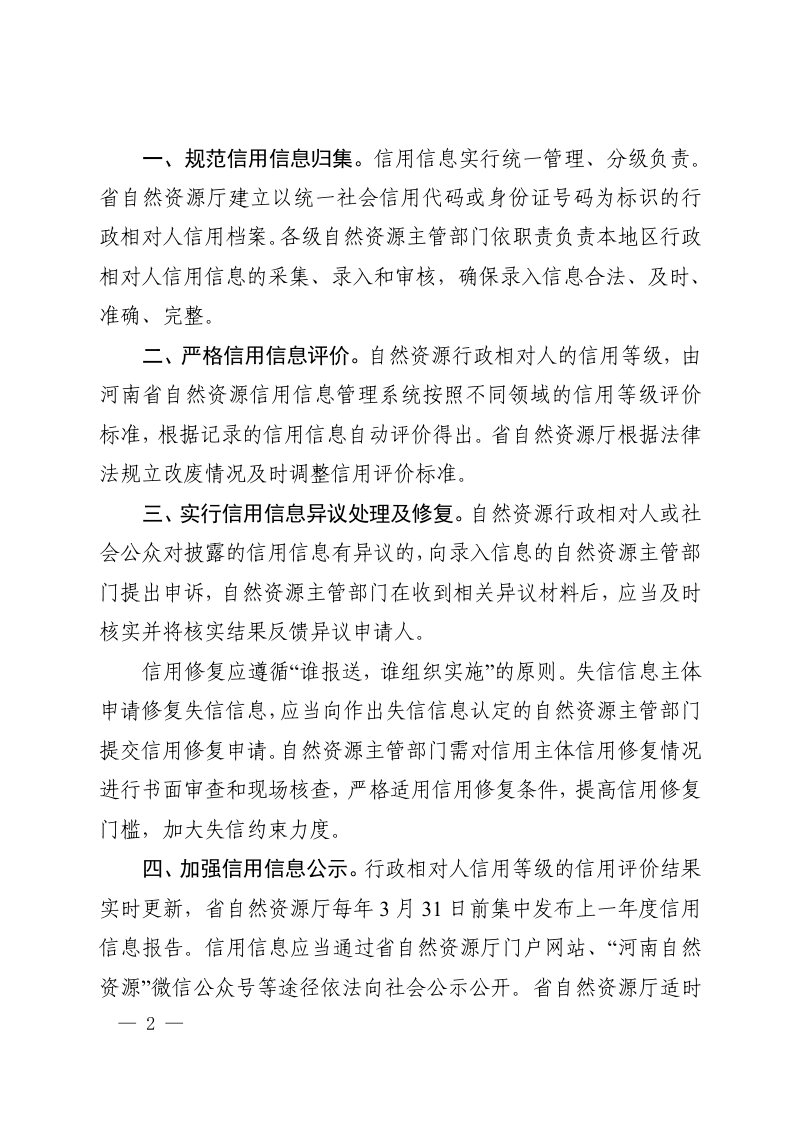 河南省土地管理信用监督管理办法（试行）第2页