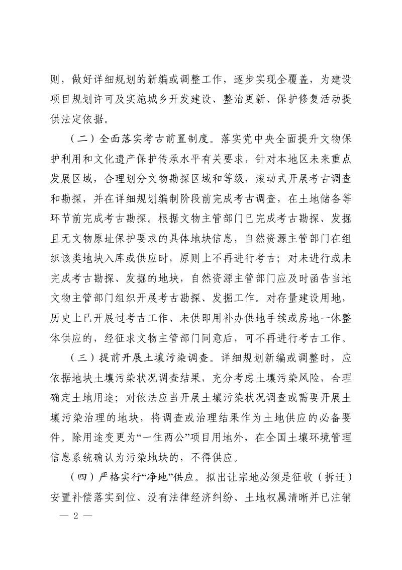 河南省自然资源厅《关于进一步优化土地市场化配置助推高质量发展的通知》豫自然资规〔2025〕2号第2页
