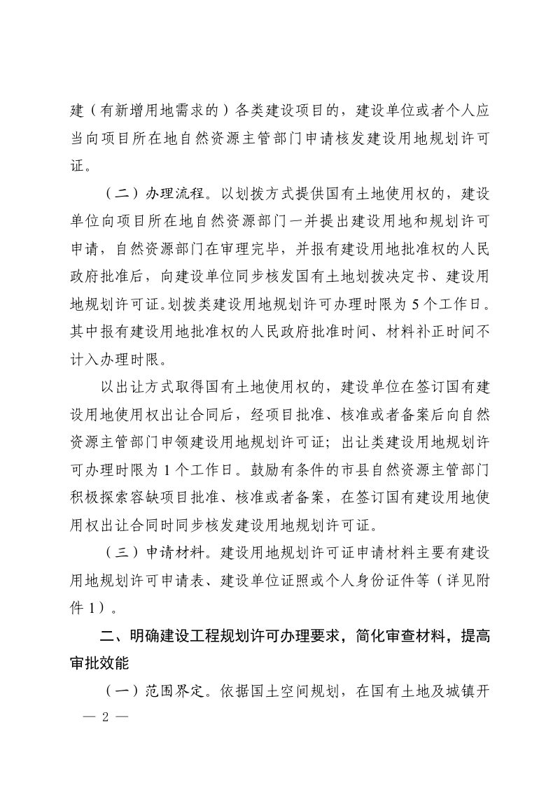 河南省自然资源厅《关于进一步加强和规范规划管理工作的通知》豫自然资办发〔2023〕3号第2页